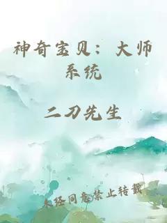 神奇宝贝：大师系统