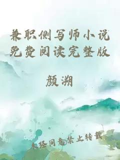 兼职侧写师小说免费阅读完整版